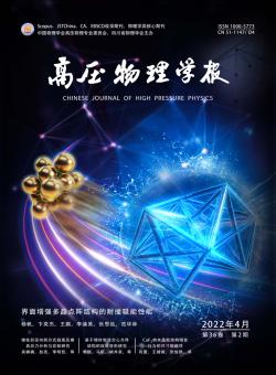 高压物理学报